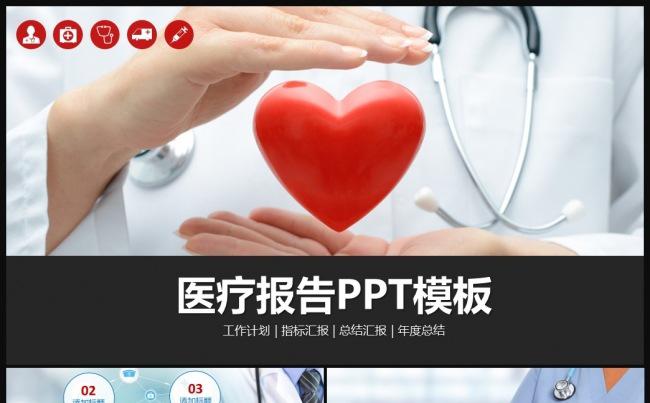 医院医疗医药代表医学研究大气动态PPT模板缩略图