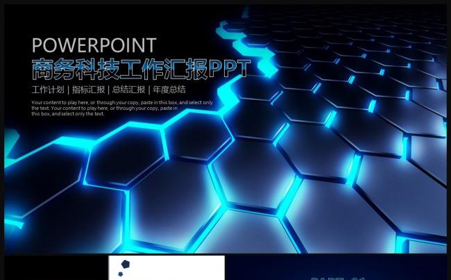 蓝色大气商务科技工作汇报总结类PPT模板缩略图