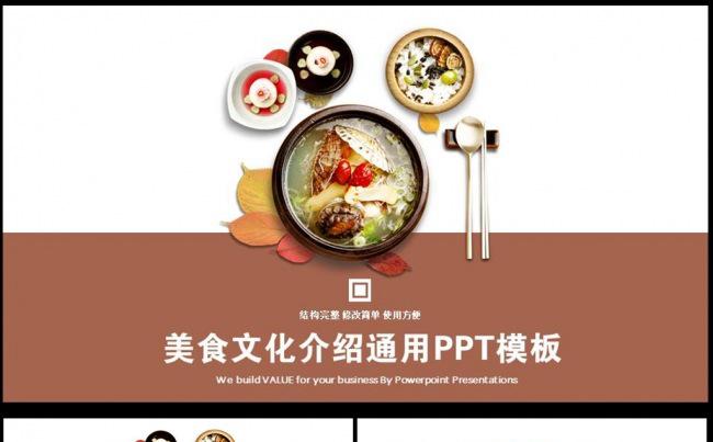 美食文化通用PPT餐饮西餐快餐料理美食饮食PPT模板图片下载缩略图
