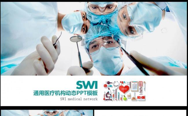 清爽专业手术医生医疗护理PPT模板图片下载【完整框架】缩略图
