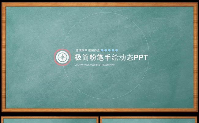 【极简手绘】创意商务工作总结动态通用PPT图片下载 完整框架缩略图