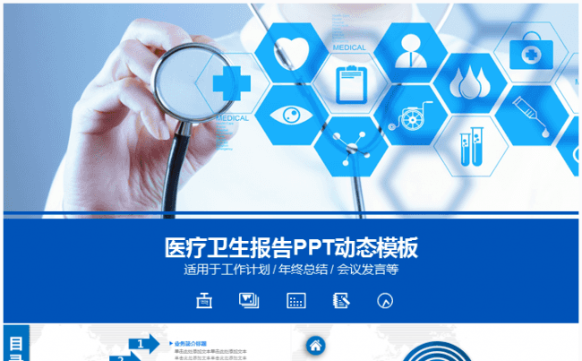 医疗卫生报告PPT动态模板缩略图