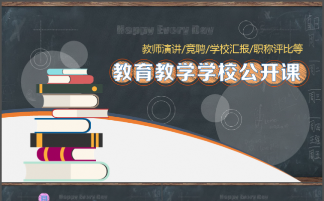 手绘教师公开课说课竞聘职称评说课动画模板 公开课 课堂教学缩略图