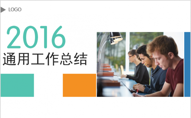 2016通用动态商务计划PPT模板缩略图
