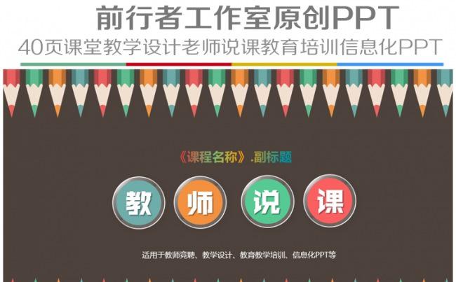 实用精美信息化教学设计说课教师竞聘公开课演讲辩论PPT模板缩略图