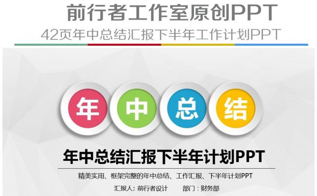 半年总结ppt模板年中工作总结汇报下半年计划PPT模板缩略图