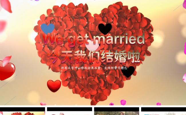桃心今天我们就是婚庆婚礼ppt模板缩略图