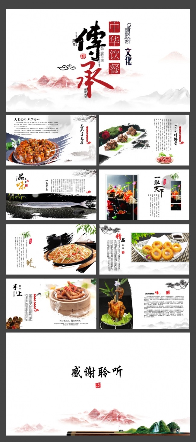 中华饮食PPT
