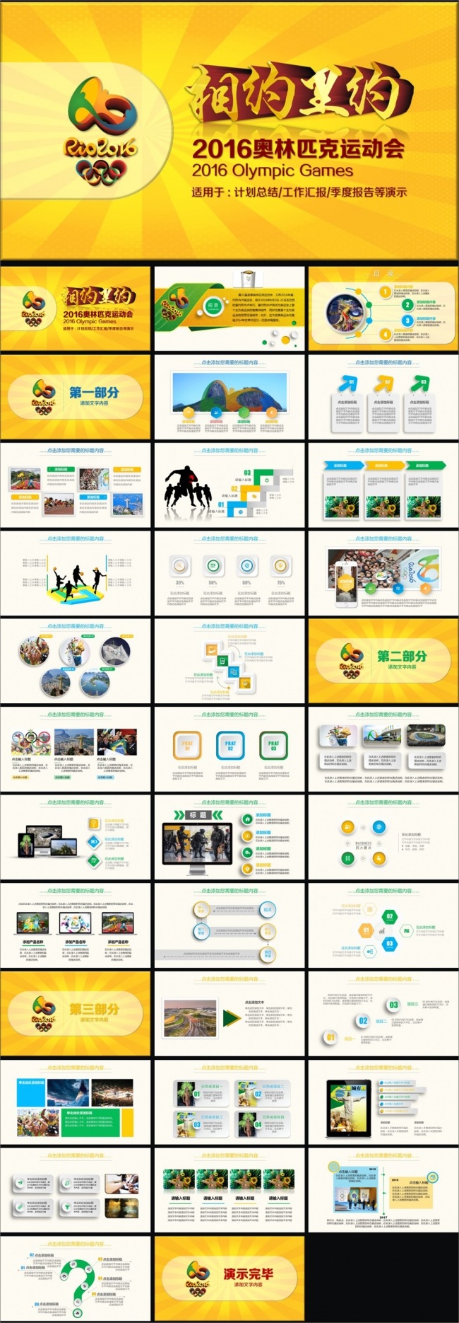 35P巴西里约奥林匹克运动会PPT