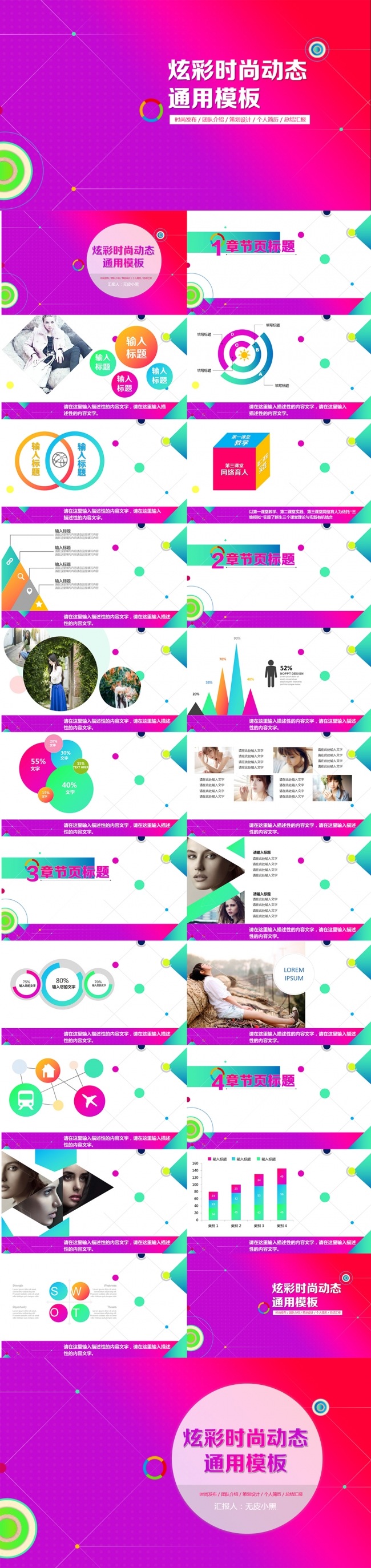精美炫彩时尚唯美动态PPT模板