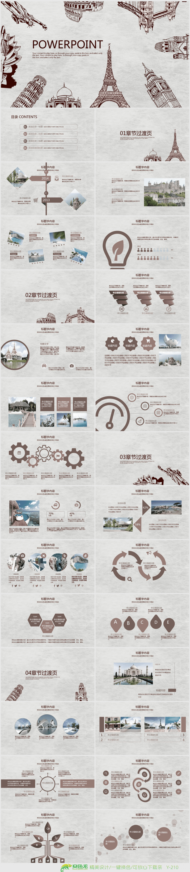 创意出国旅游国外建筑ppt动态模板
