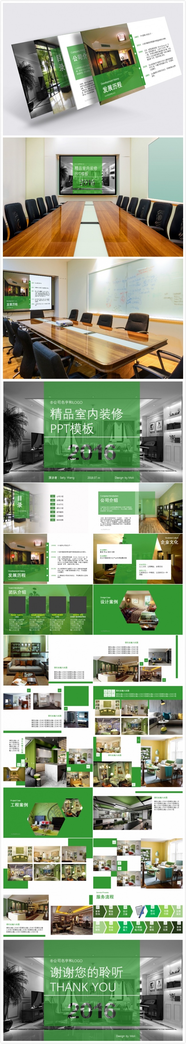 精品多图室内装修PPT模板