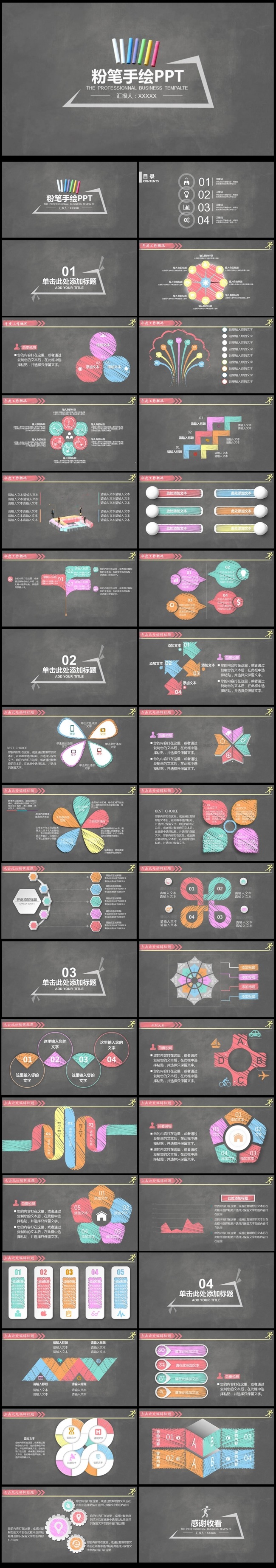黑板粉笔手绘ppt动态模版图片下载通用ppt 【完整框架】