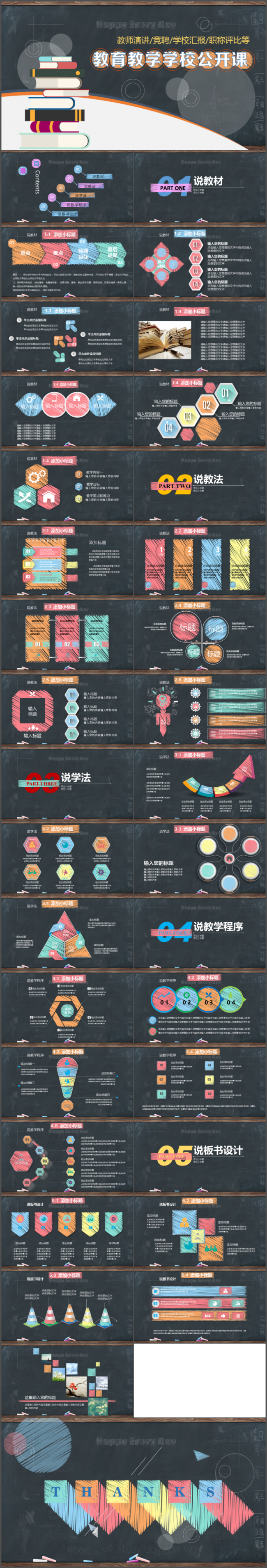 手绘教师公开课说课竞聘职称评说课动画模板 公开课 课堂教学