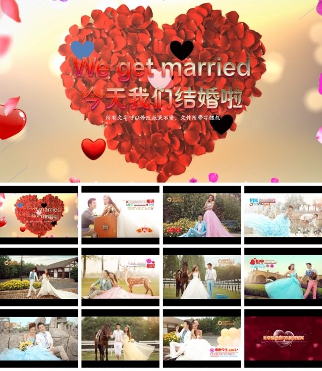 桃心今天我们就是婚庆婚礼ppt模板