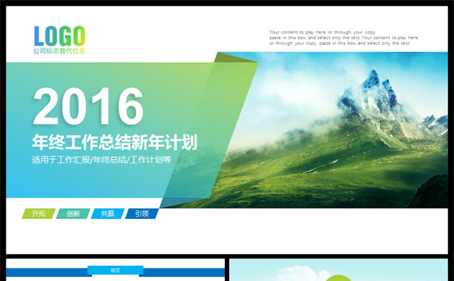 清新时尚大气工作总结新年计划商业汇报PPT模板缩略图