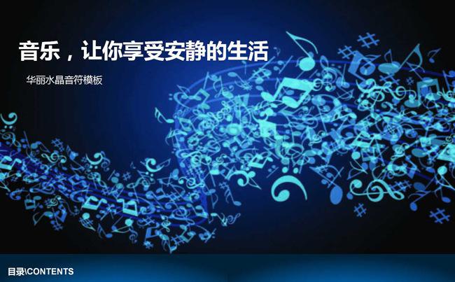 2017最新《音符元素》框架完整商业回报计划总结通用ppt缩略图