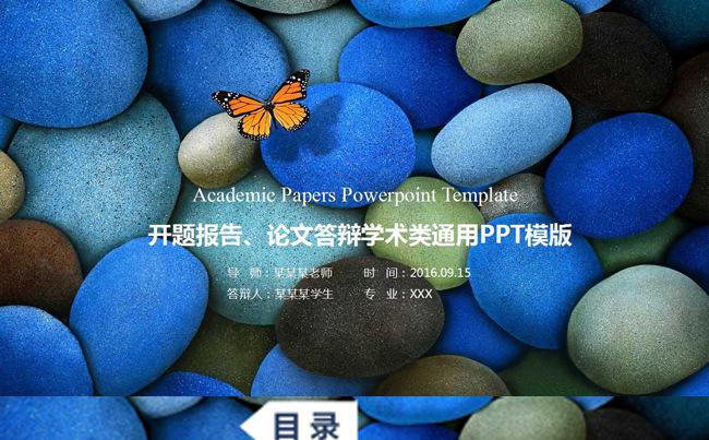 2017最新《彩石》框架完整毕业 论文课题学术类答辩PPT缩略图