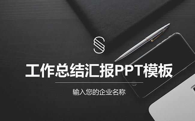 【山药】简约 大气 实用 工作总结计划类PPT模板缩略图