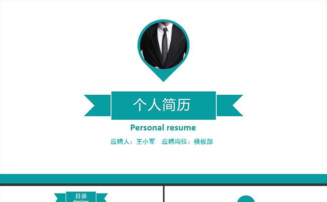 个人简历述职PPT岗位竞聘ppt模板缩略图