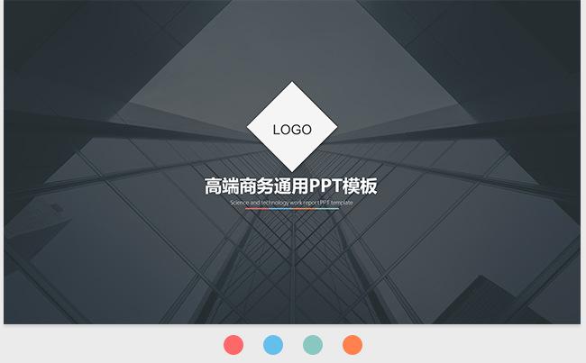 高端时尚商务商业公司品牌ppt模板缩略图