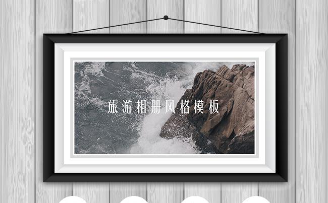 唯美精致旅游相册摄影电子相册旅行青旅酒店宣传缩略图