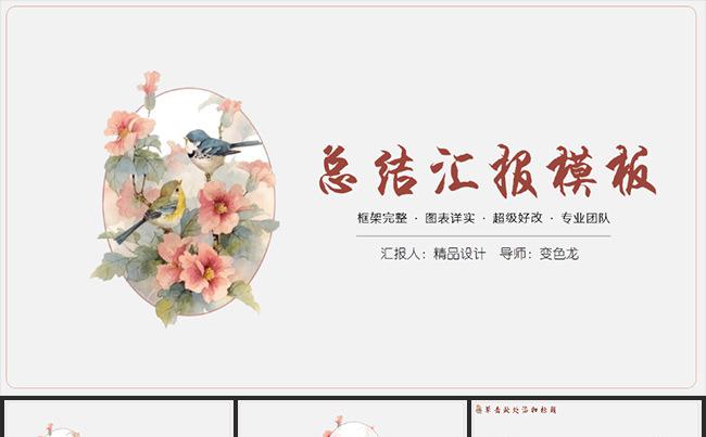 清新花卉中国风总结计划通用型PPT缩略图