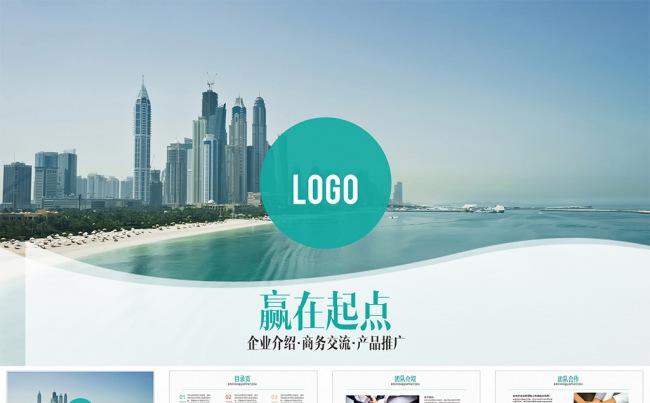 漂亮商务合作多色彩扁平化多数据图表ppt模板缩略图