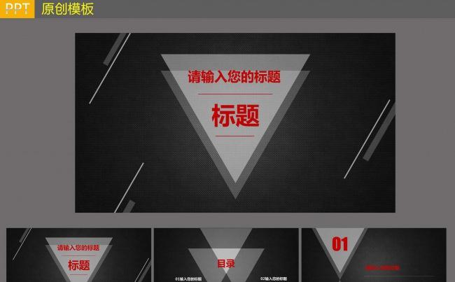 黑色大气简约ppt模板缩略图