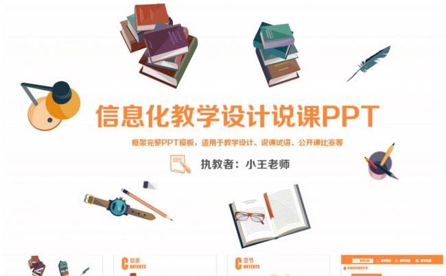 精致清新信息化教学设计说课试讲PPT缩略图