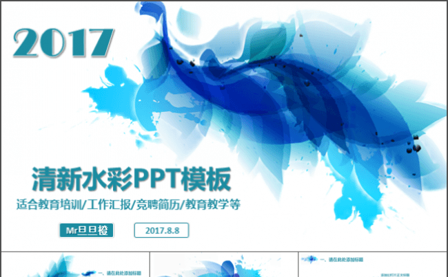 简约水彩模板【旦旦橙】缩略图