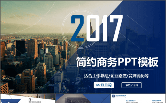创意大气PPT模板适合工作计划总结商业计划书创业融资路演等缩略图