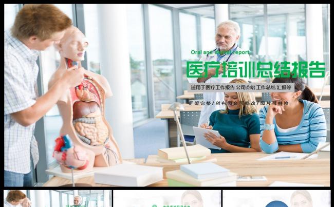 人体器官医疗医学医院医生护士培训工作报告ppt模板缩略图