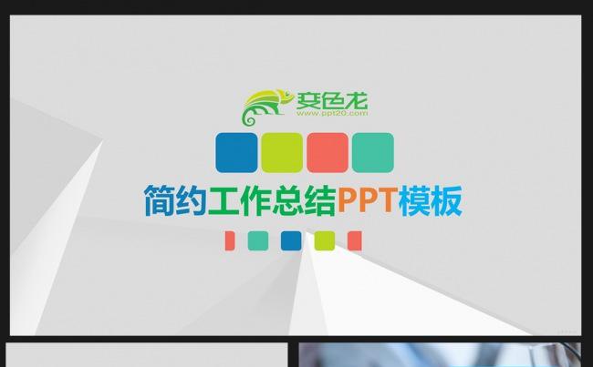精美简约四色商务PPT模板缩略图