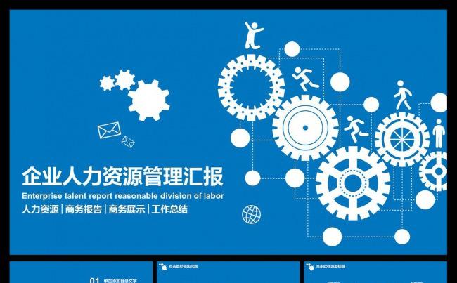 人力资源管理团队合作商务动态PPT模板缩略图