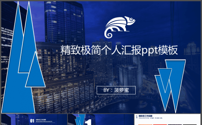 大气高端动态极致黑蓝动态ppt模板个人汇报年终总结发布会路演缩略图