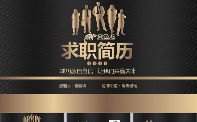 框架完整简约大气黑色个人简历PPT  动态应聘简历模板缩略图