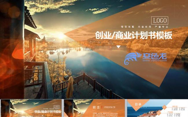 炫酷动态商业计划书PPT模板缩略图