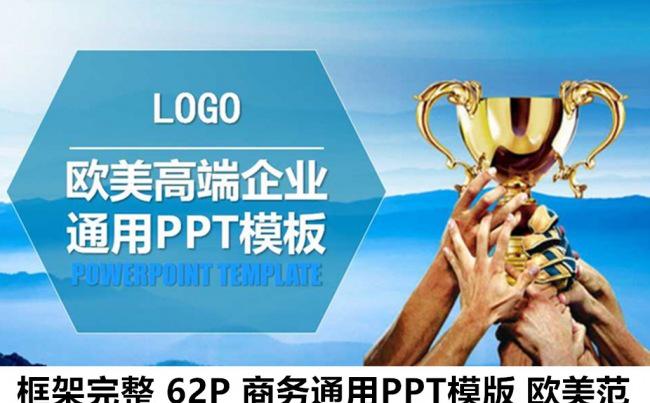 欧美风高端企业通用PPT模版商业计划书 汇报总结 ppt模版缩略图