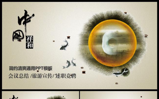 经典大气水韵开场中国风动态ppt模板缩略图