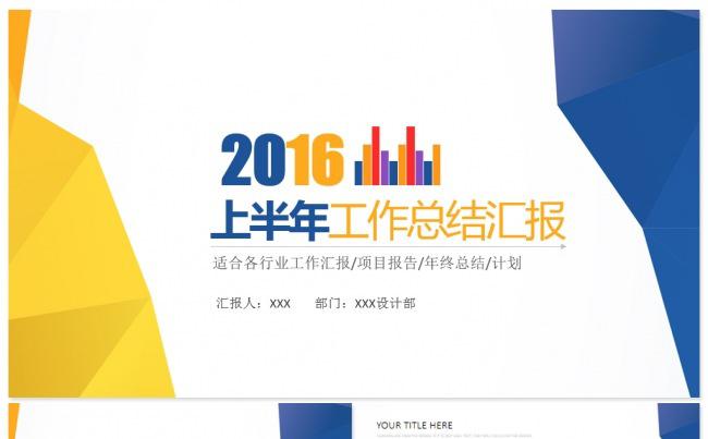 2016年中总结工作汇报工作计划半年总结ppt（风格女子）缩略图