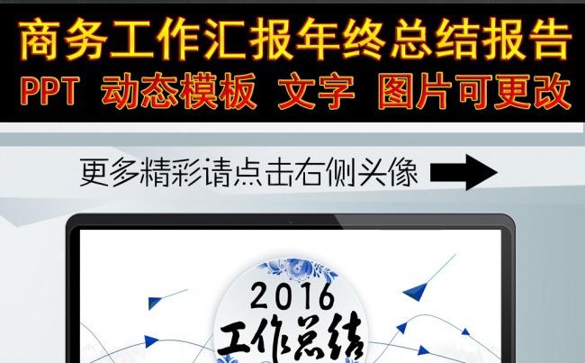 （ZJH）青花瓷工作总结PPT 年终总结 工作汇报PPT缩略图