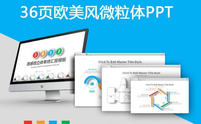 欧美大气微粒体商业策划书创业计划项目投资PPT缩略图