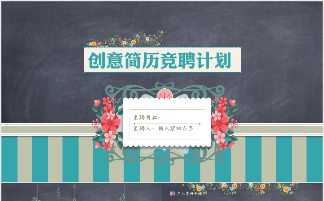 （手绘韩范）个人简历述职报告岗位转正竞聘应聘岗位竞聘缩略图