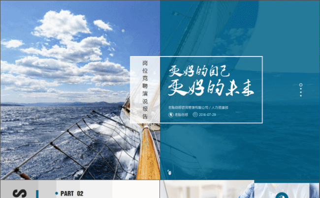 【未来】务实岗位求职竞聘演说PPT模板缩略图