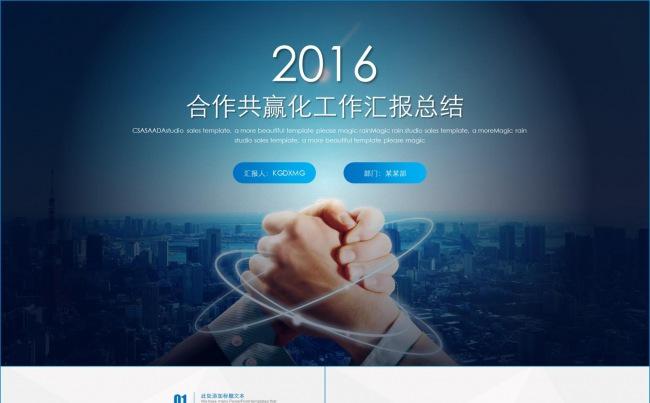 合作共赢企业介绍企业宣传片企业精神ppt缩略图