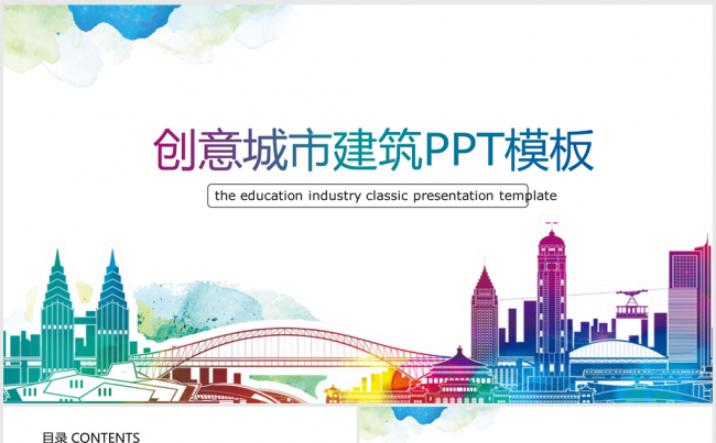 创意城市剪影通用ppt动态模板缩略图