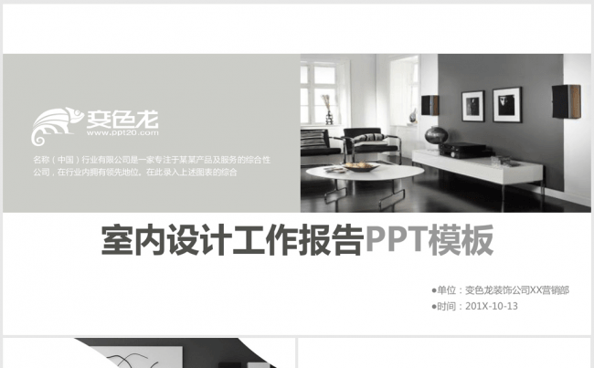 黑白简约时尚室内装饰设计ppt动态模板缩略图