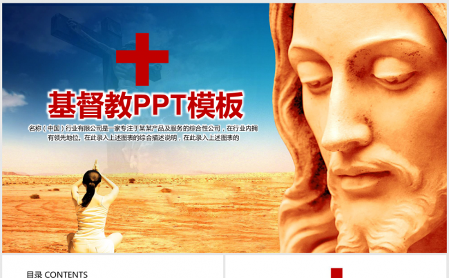 基督教ppt动态模板缩略图