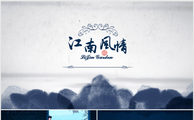 水墨中国风江南风情ppt动态模板缩略图
